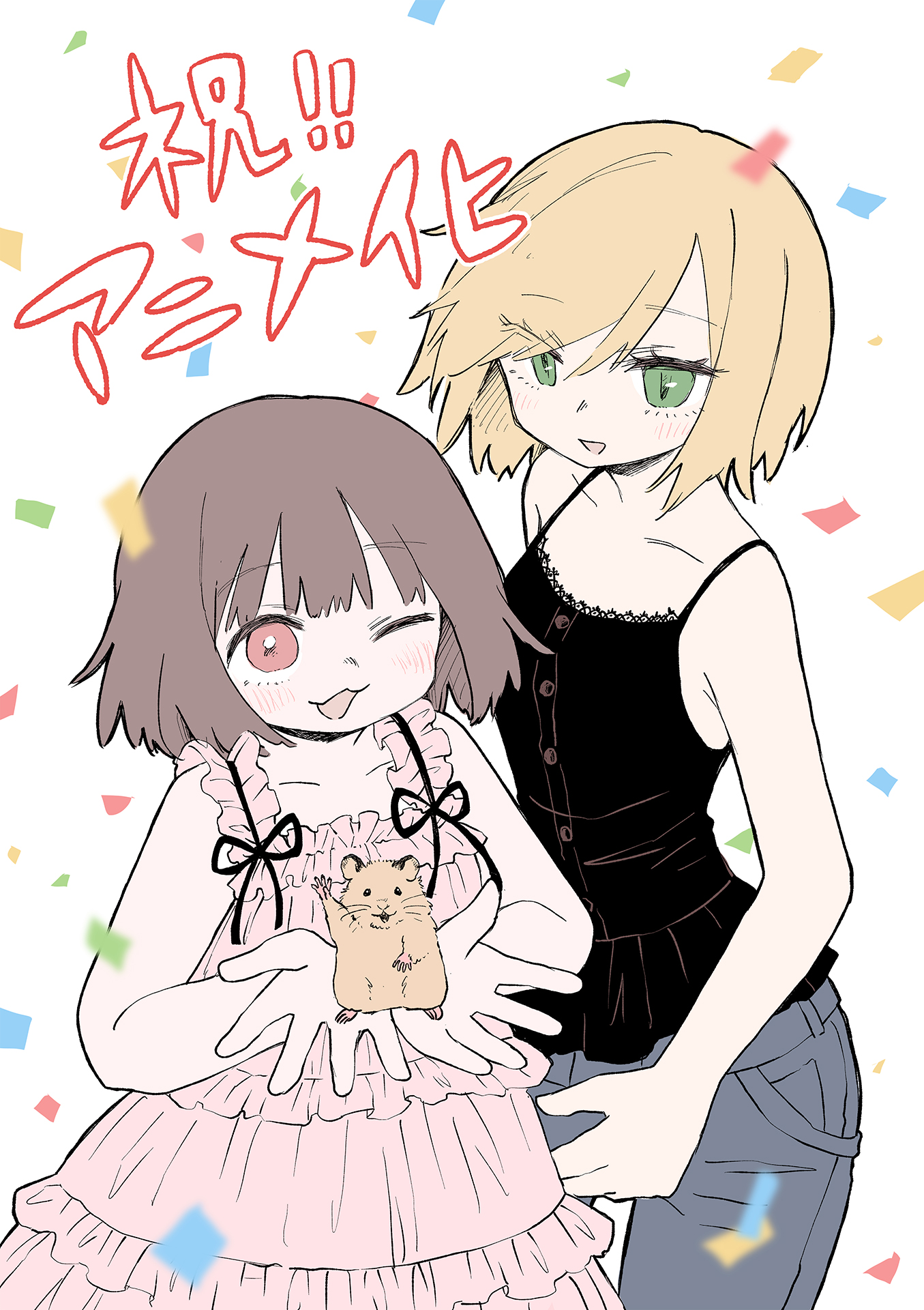 亜月ねね氏からのお祝いイラスト