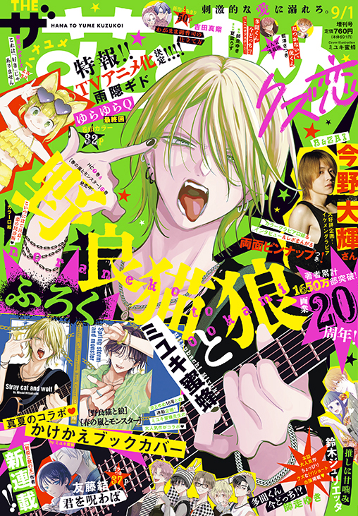 「ザ花とゆめクズ恋 9/1号」