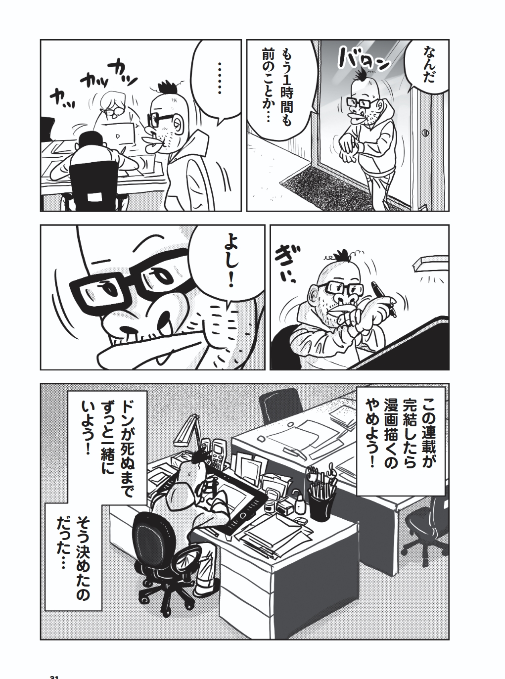 過酷だった週刊連載を終えて、愛犬を大切にする生活へ