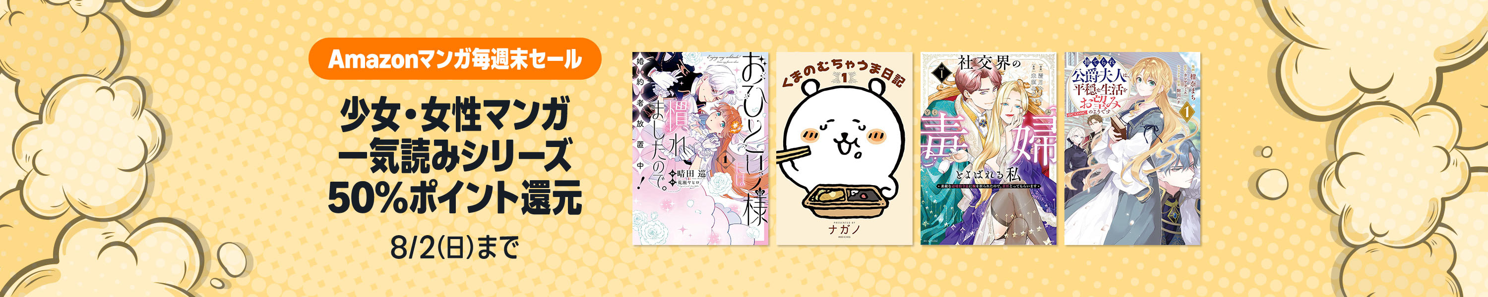 <a href="https://link.amazon/A0f2nleI1" class="n" target="_blank">□Amazonマンガ毎週末セールのページ</a>