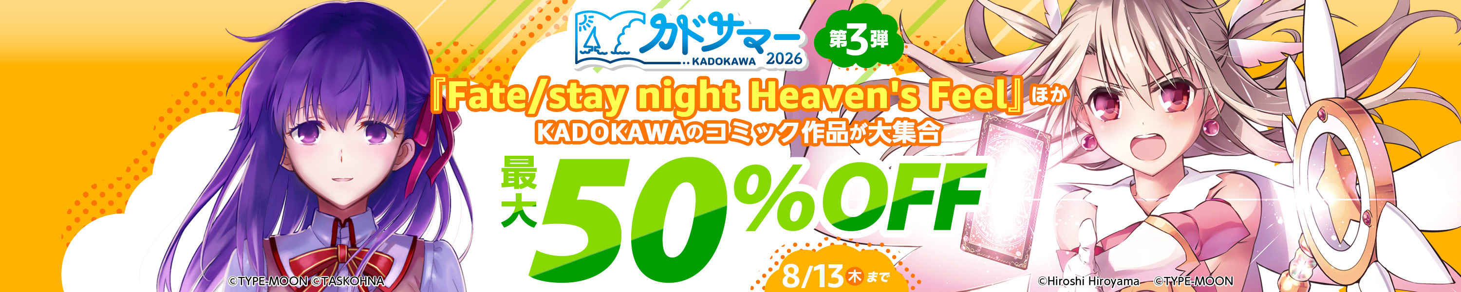 <a href="https://link.amazon/B01wxDWmD" class="n" target="_blank">□カドサマー2026第3弾のページ</a>