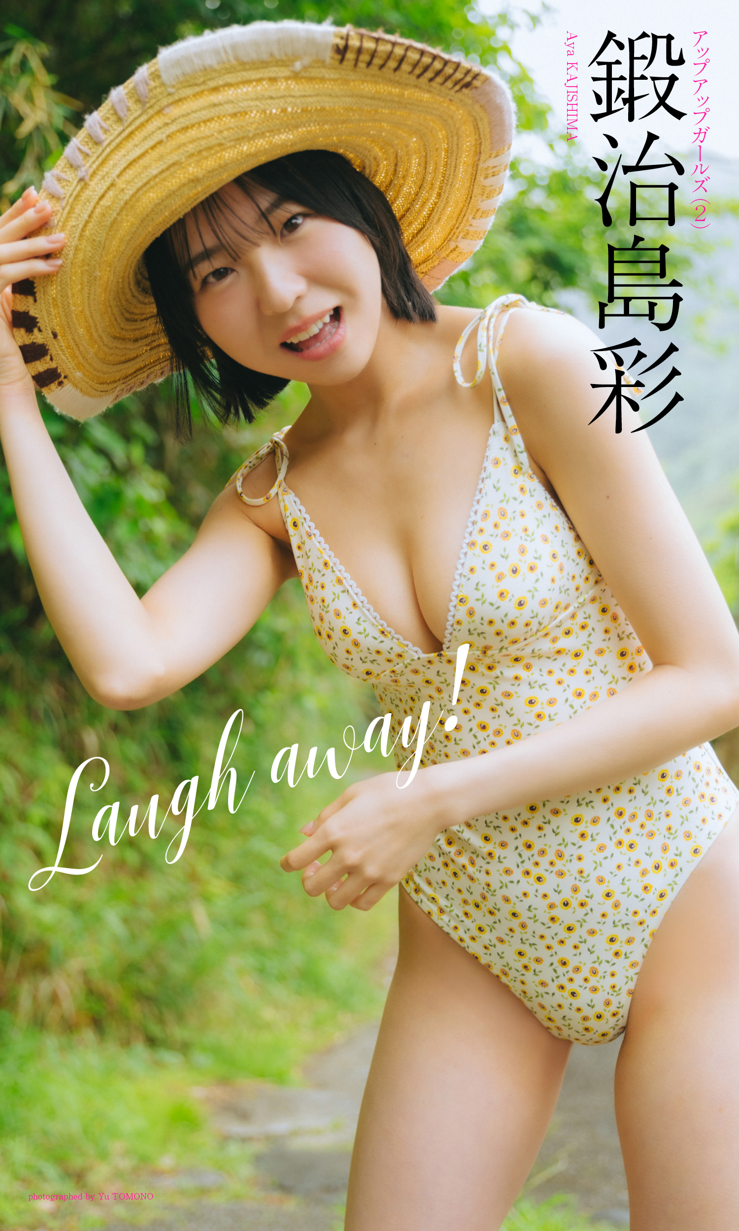 （C）友野雄／集英社