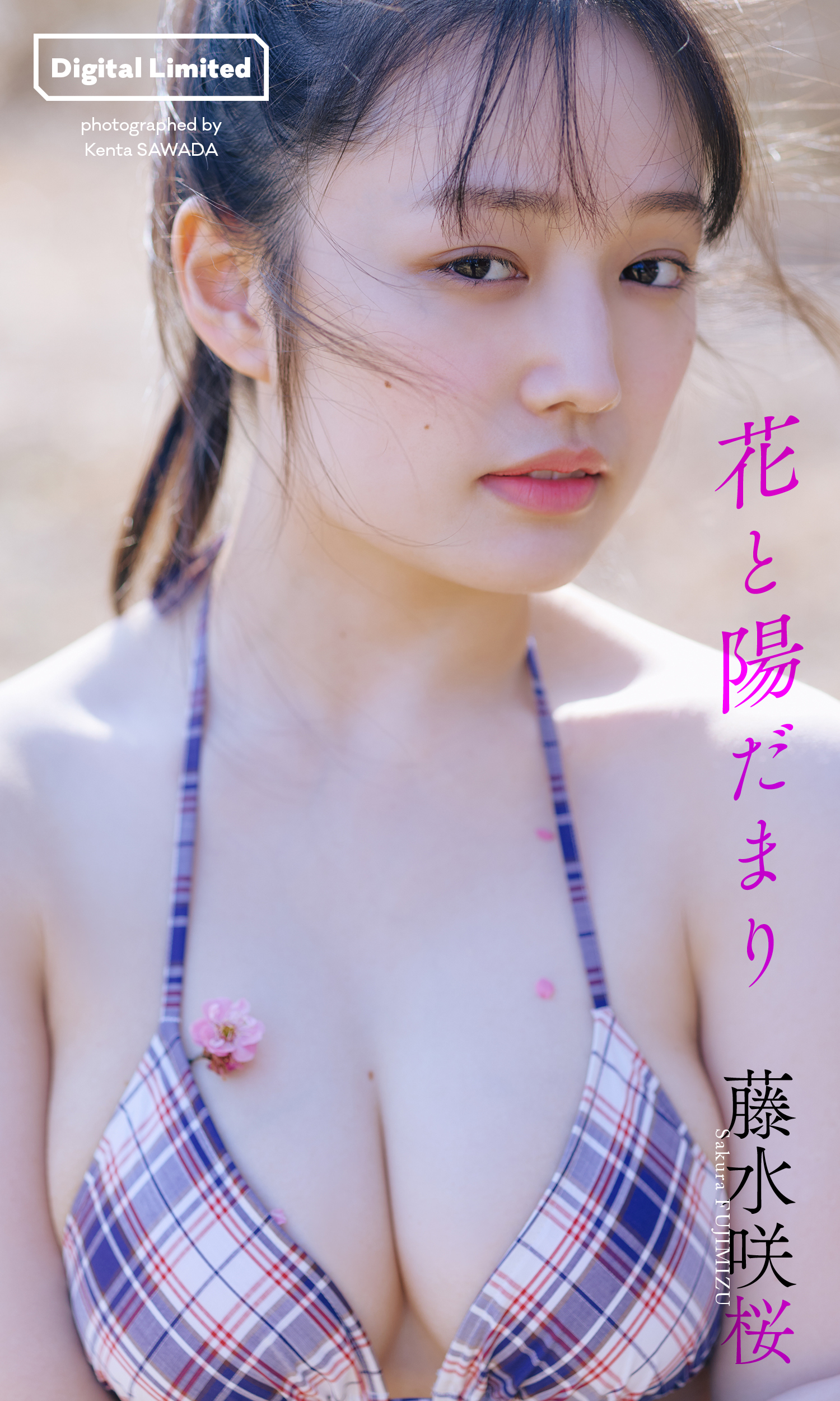 （C）澤田健太／集英社