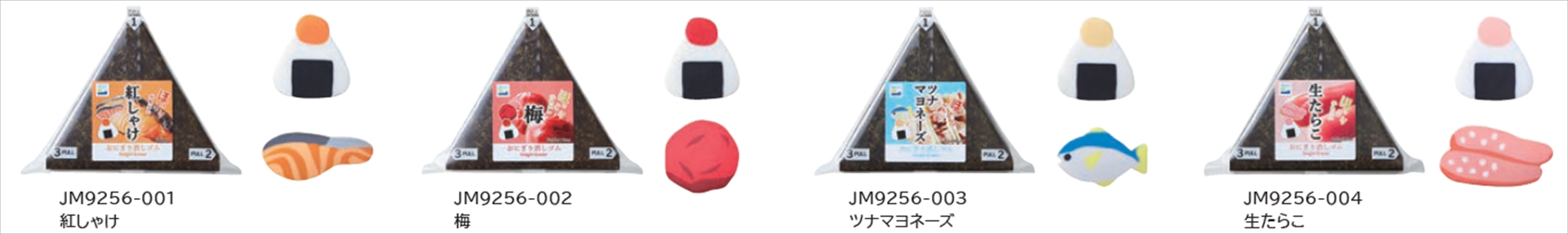 おにぎり消しゴム