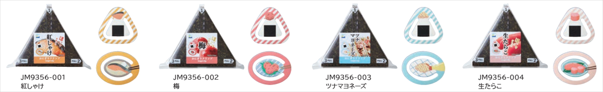おにぎりクリップ