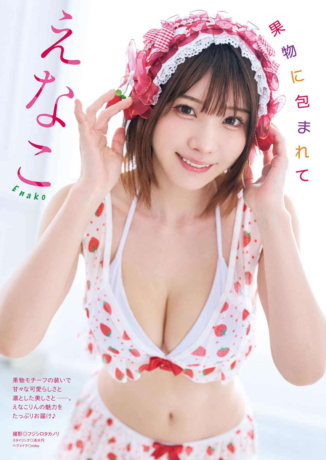 えなこさん