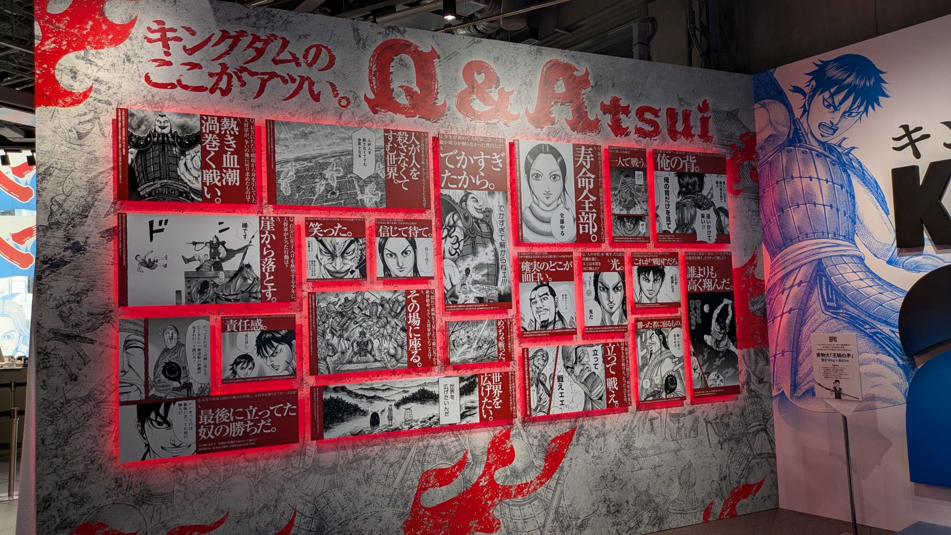 「キングダム」の名場面をQ＆A形式で紹介する「Q＆Atsui」