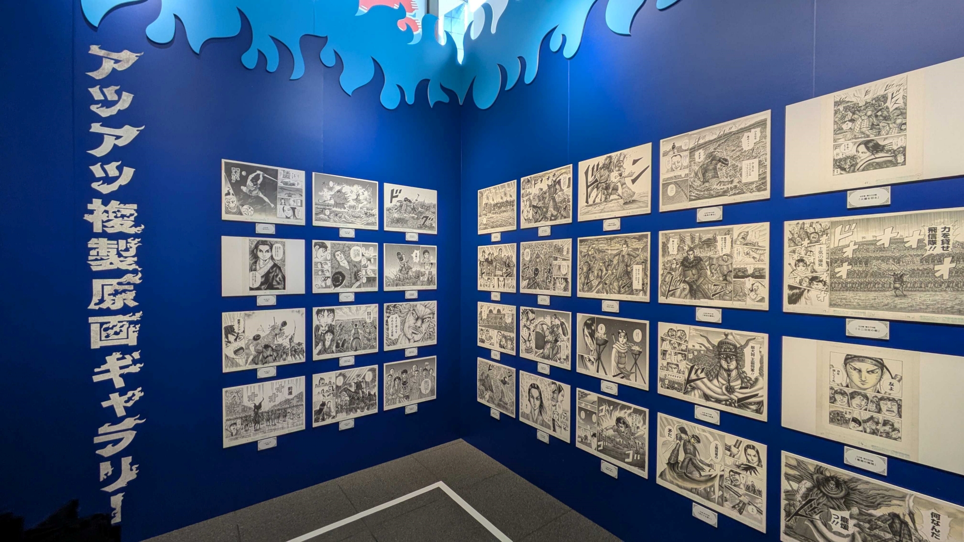 会場の一角には「複製原画ギャラリー」。40点が展示されており、うち40巻以降の展示は本イベントが初となる