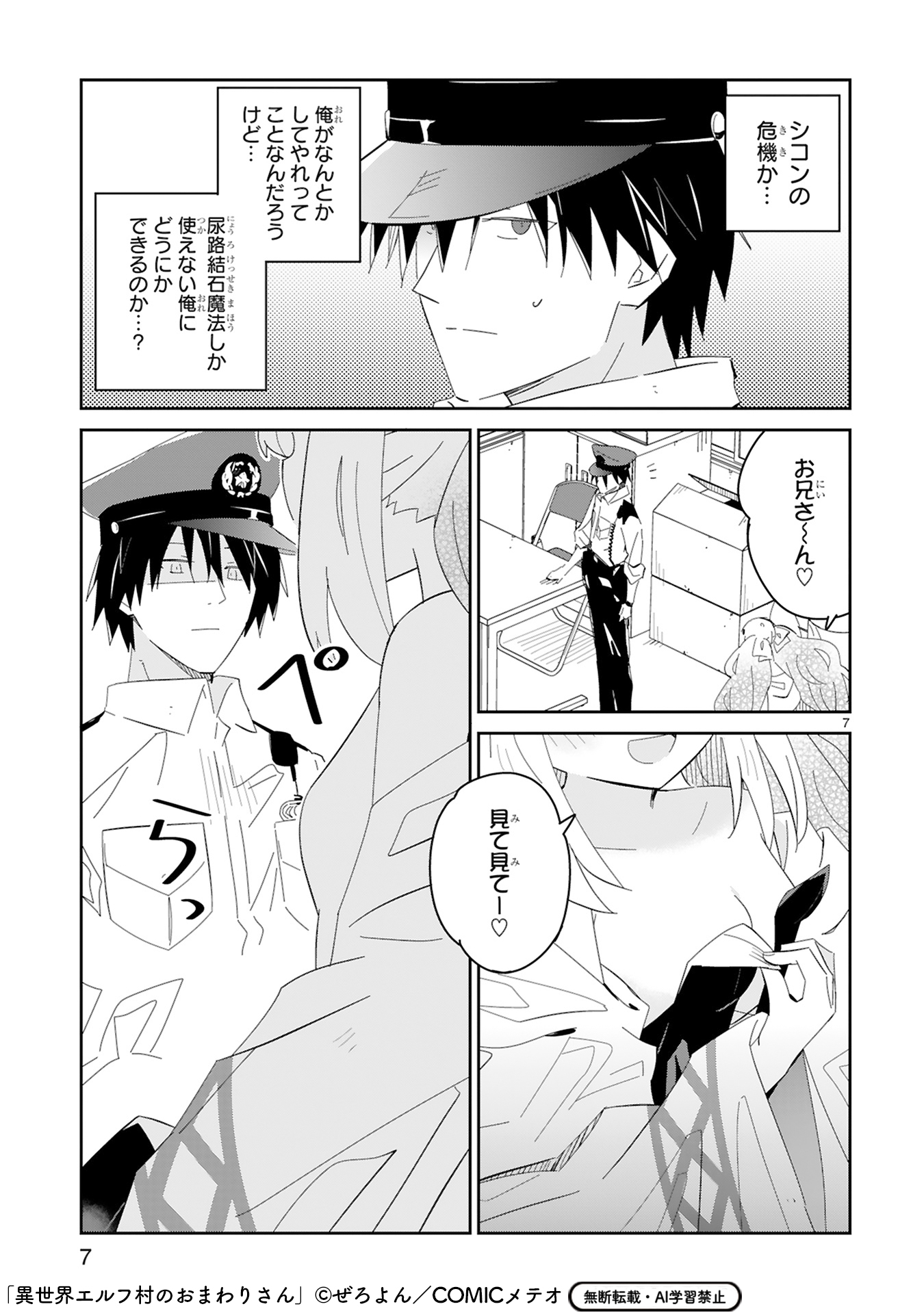 <a href="https://kirapo.jp/pt/meteor/omawarisan/2022639/viewer" class="n" target="_blank">第9話を読む</a>
