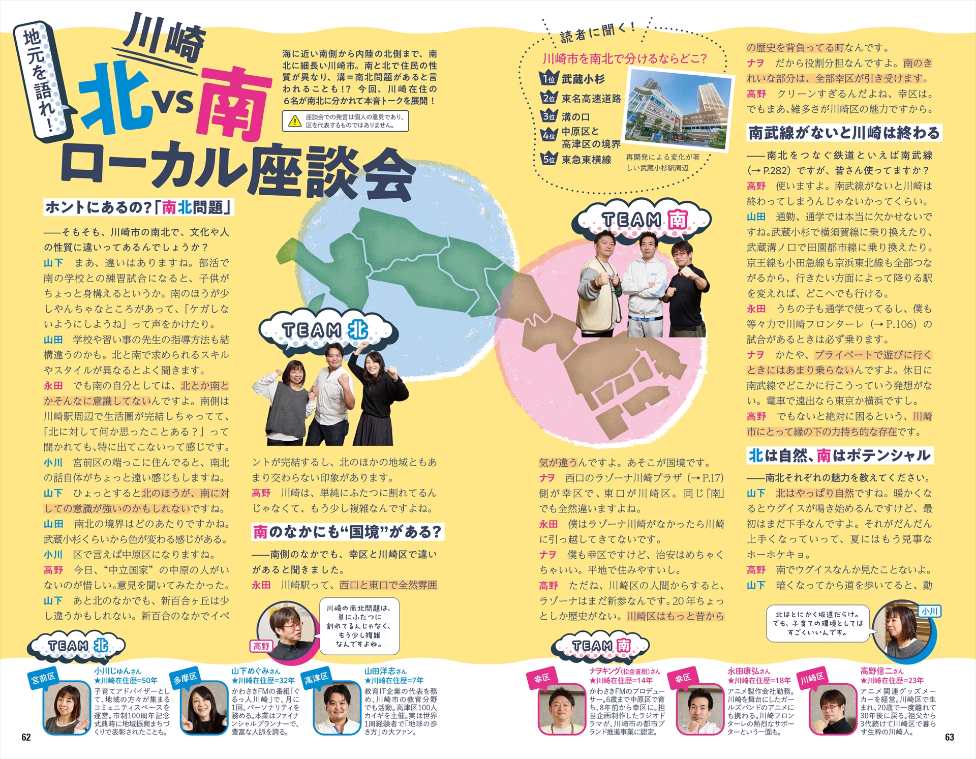 地元愛が深まるリアルトークが盛りだくさん