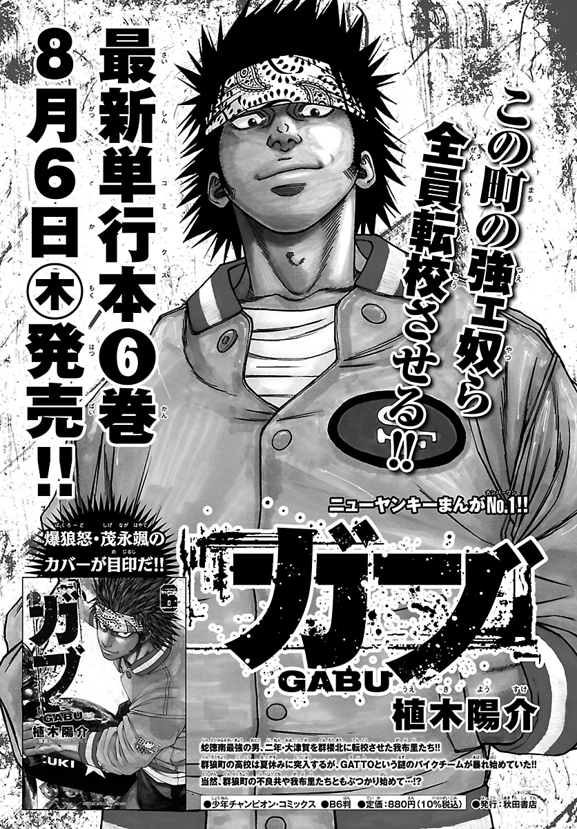「ガブ」