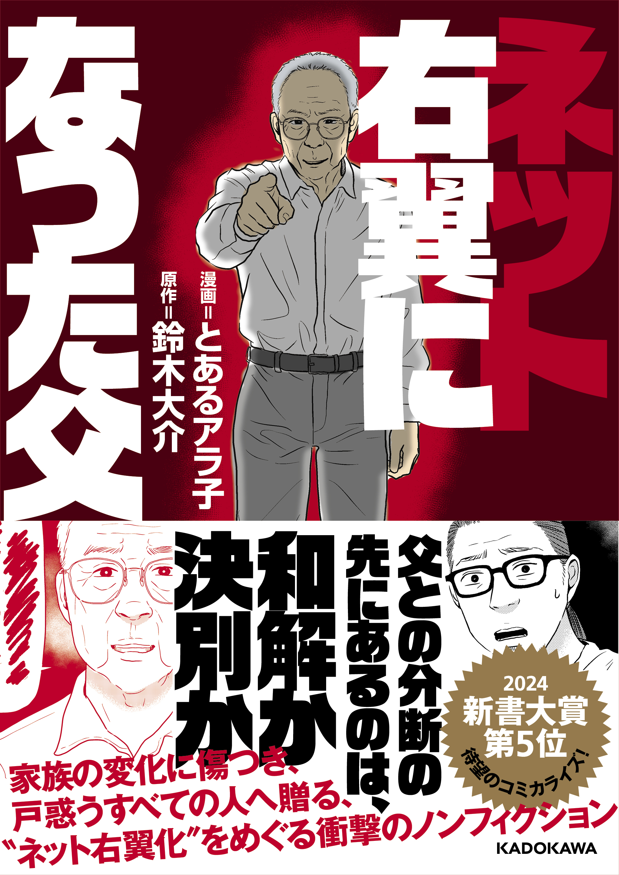 （C）Toaru Arako,Daisuke Suzuki 2026／KADOKAWA