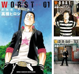 「新装版 WORST」