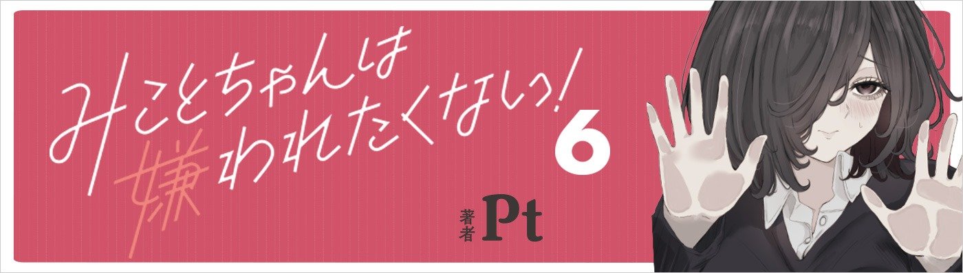 <a href="https://www.comic-essay.com/read/a1057/entry-53030.html" class="n" target="_blank">第6話を読む</a>