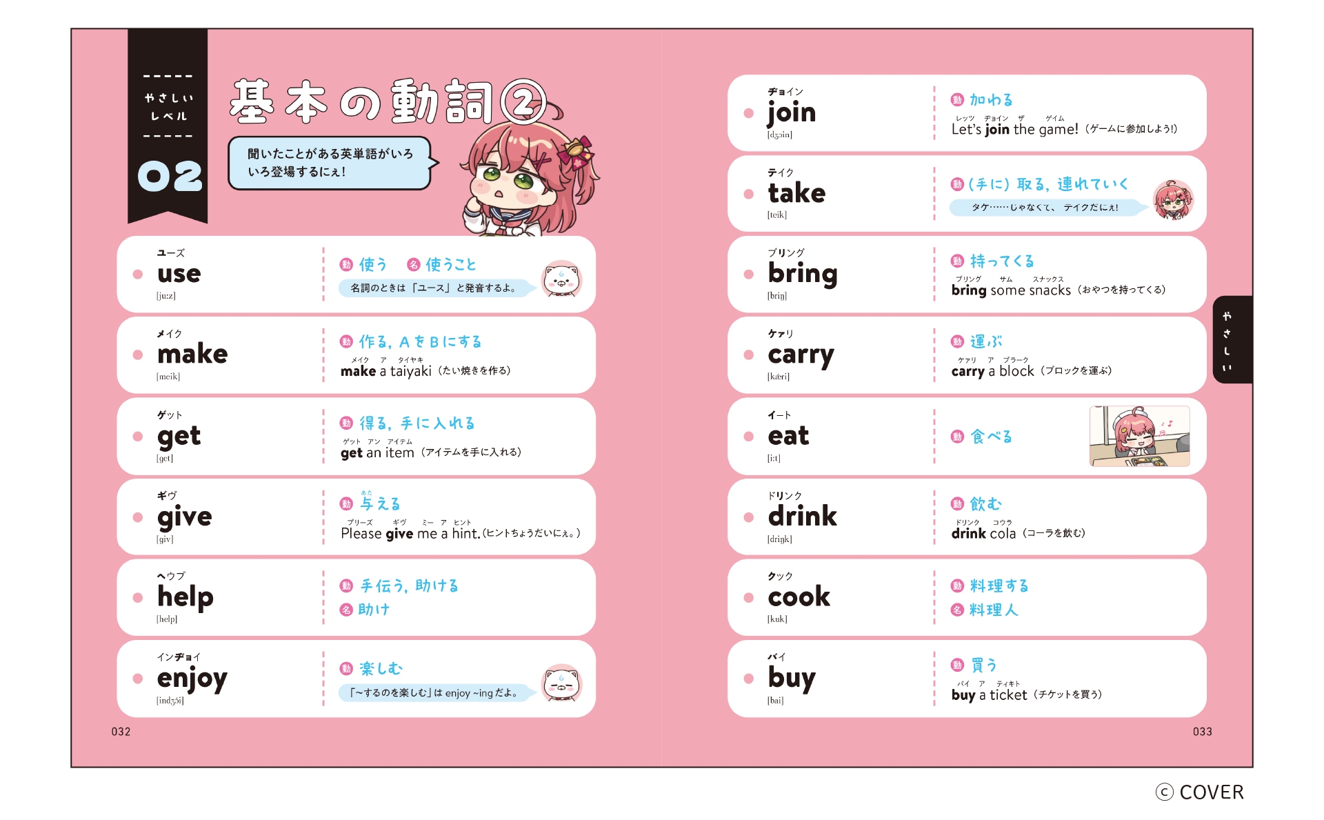 「中学英単語」の紙面サンプル。ゲーム実況や配信活動にまつわるフレーズなど、ファンにとっても身近な例文で覚えることができる