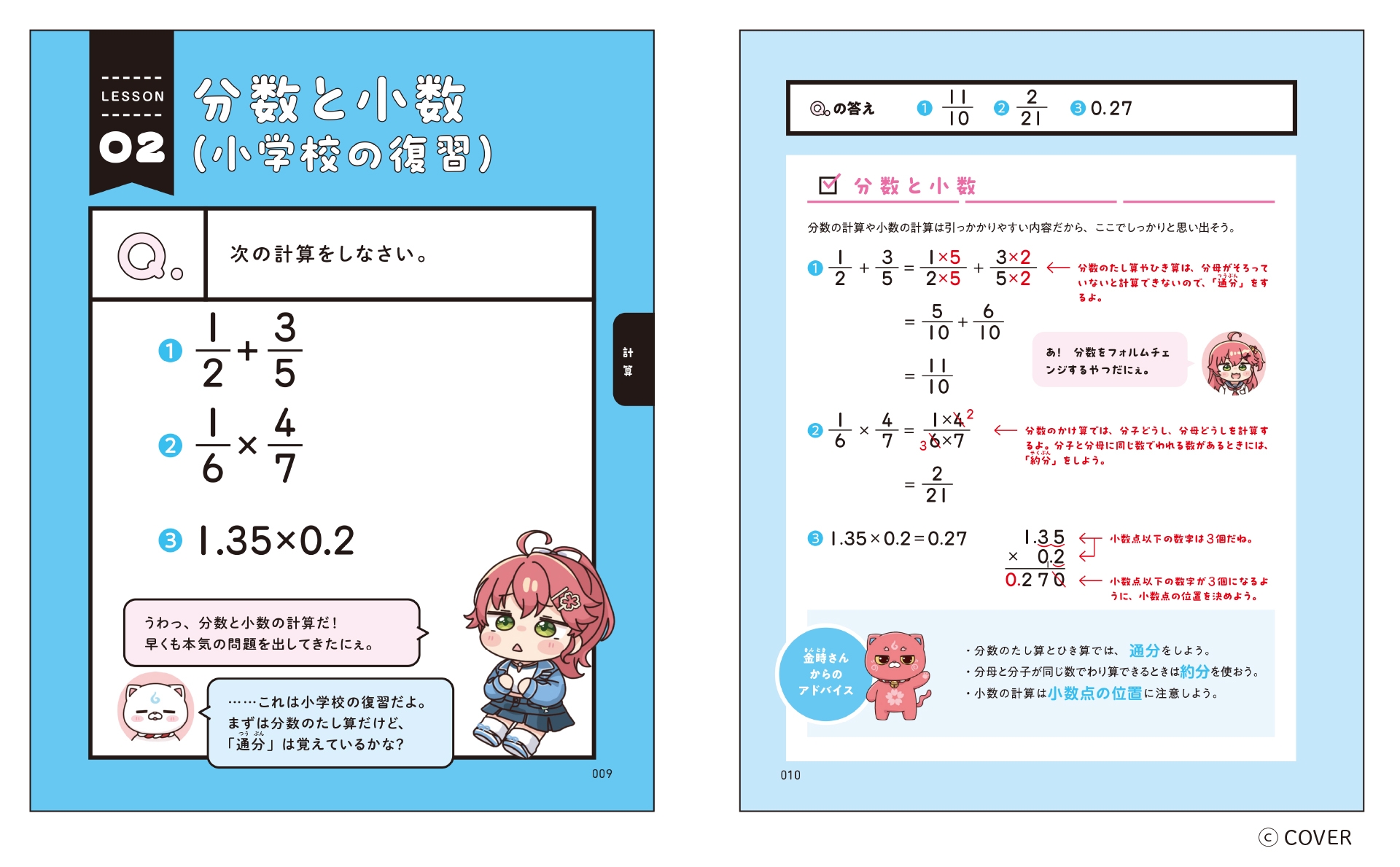 「中学数学」の紙面サンプル。数学が苦手すぎるさくらみこさんのレベルに合わせ、小学校の算数レベルからおさらいできる