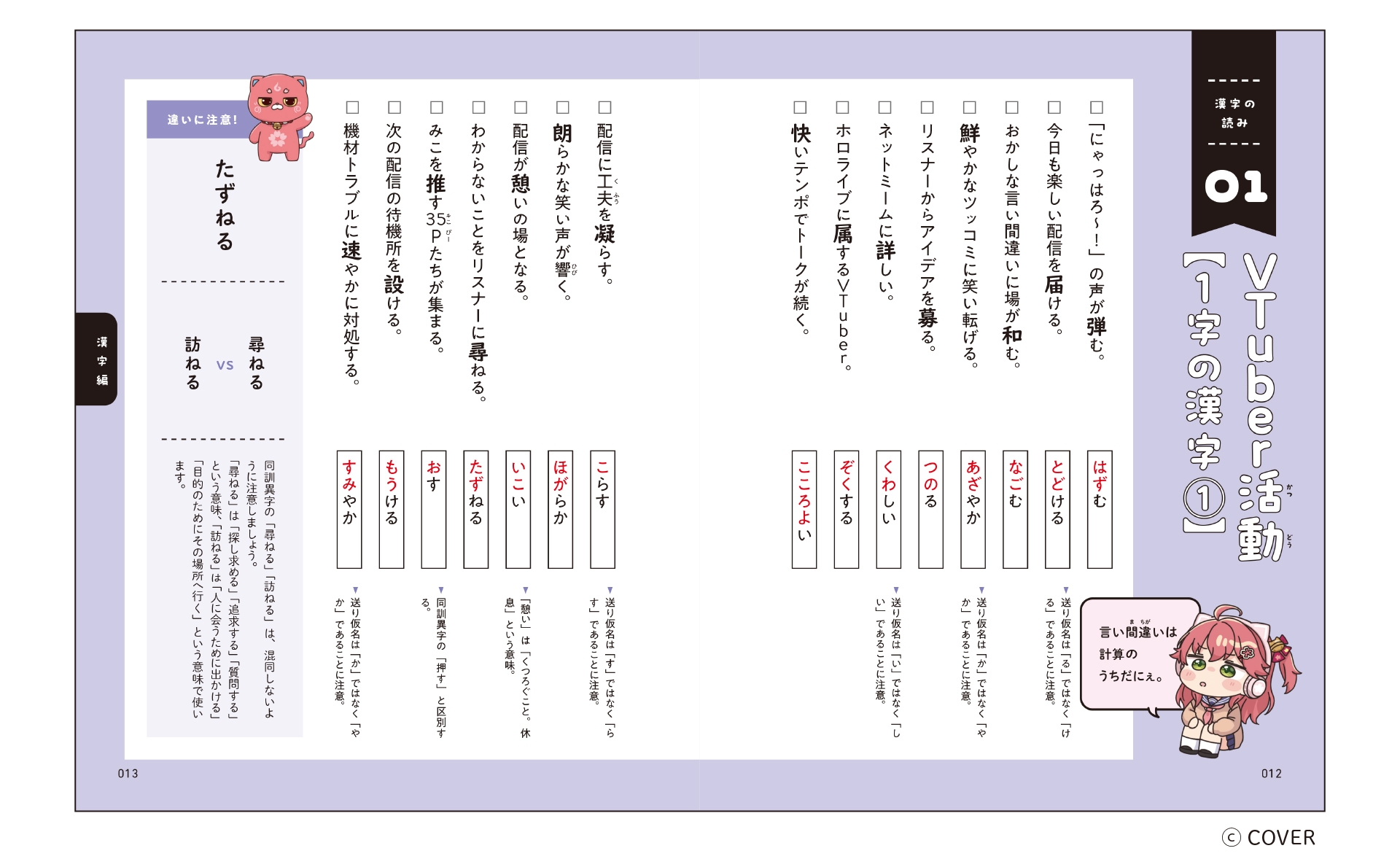 「中学漢字＋語彙力」の紙面サンプル。漢字や四字熟語などの700以上の例文すべてが、さくらみこさんにまつわる例文となっている