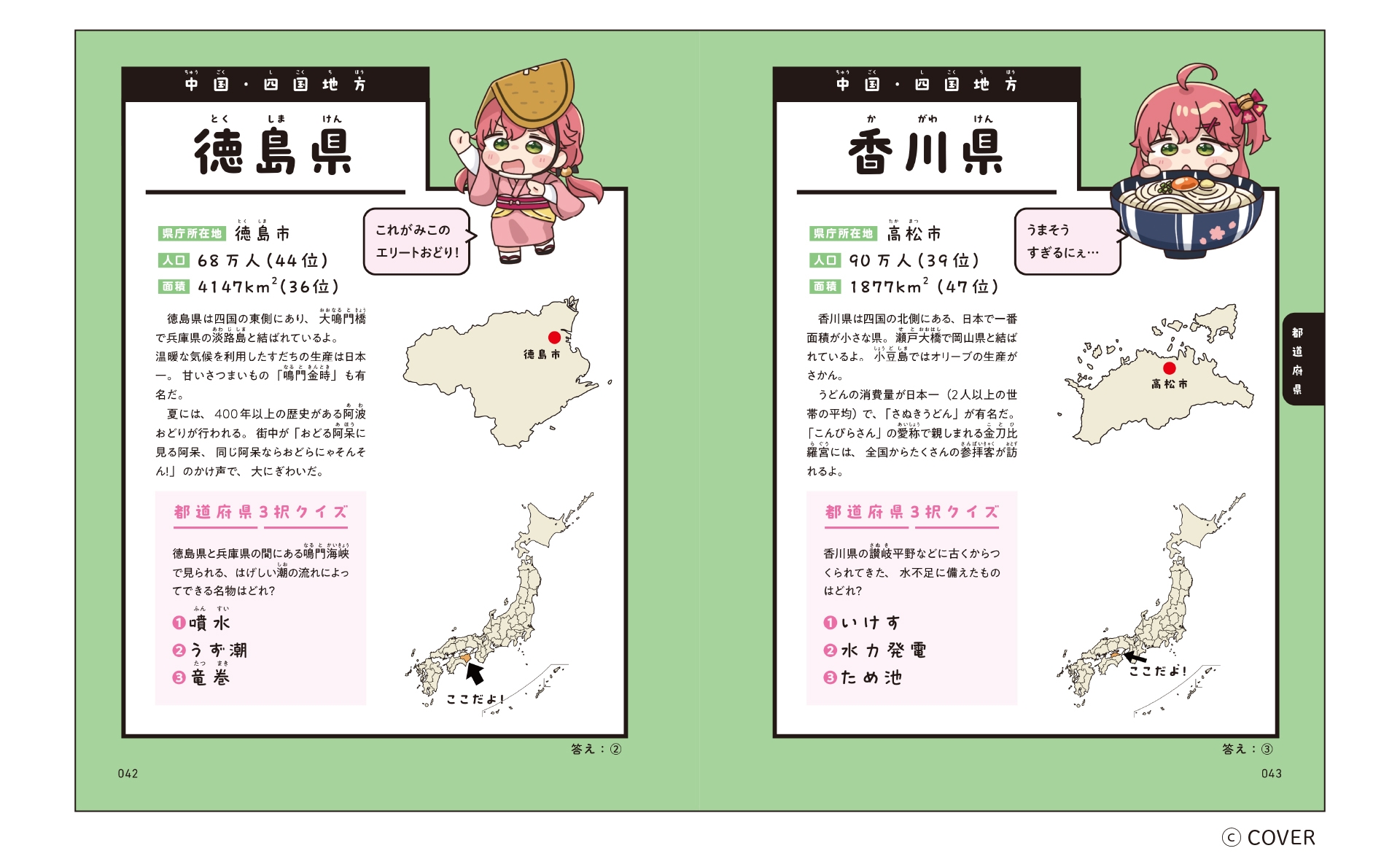 「中学地理＋都道府県」の紙面サンプル。47都道府県の描き下ろし「ご当地みこ」とともに、楽しく勉強できる