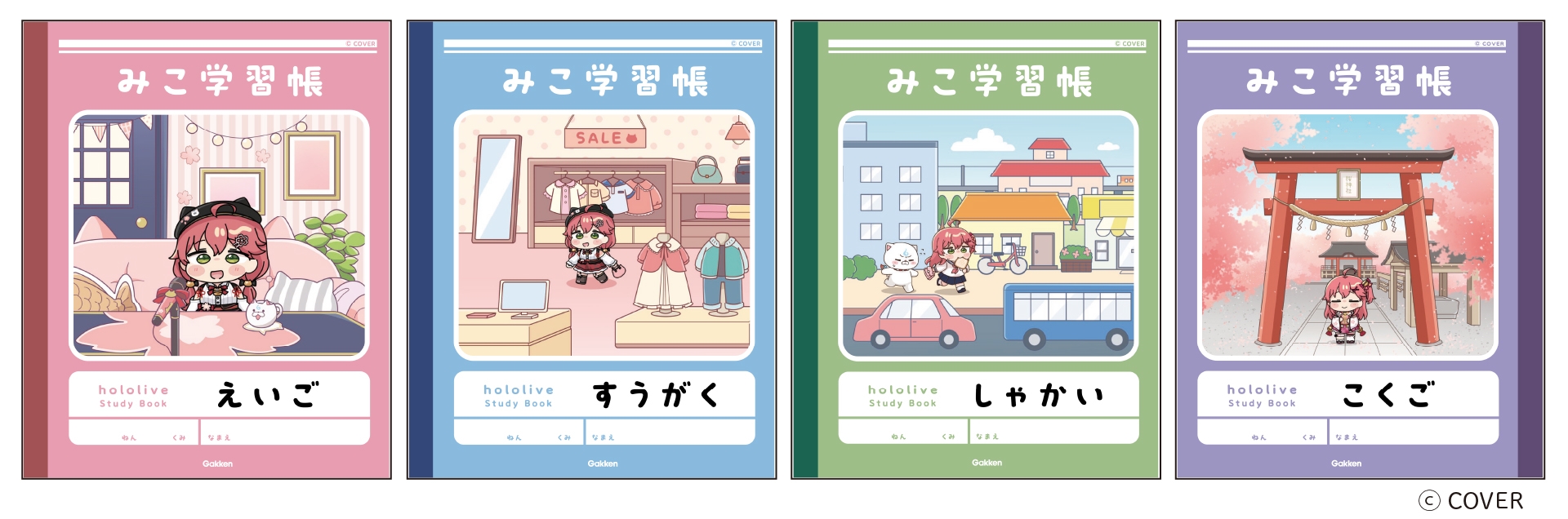 付属する各科目のオリジナルノート「みこ学習帳」のイメージ