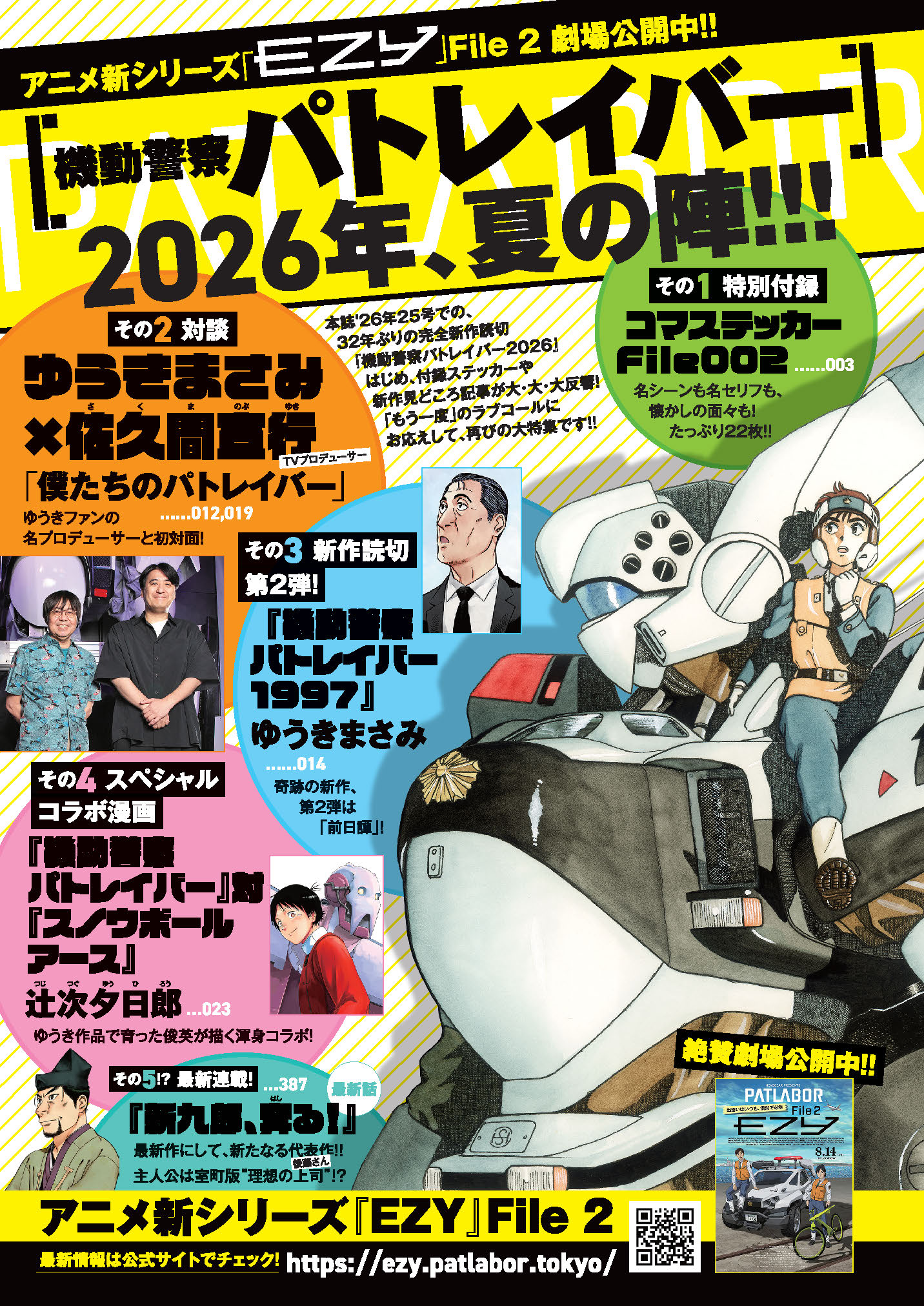「パトレイバー」特集扉ページ