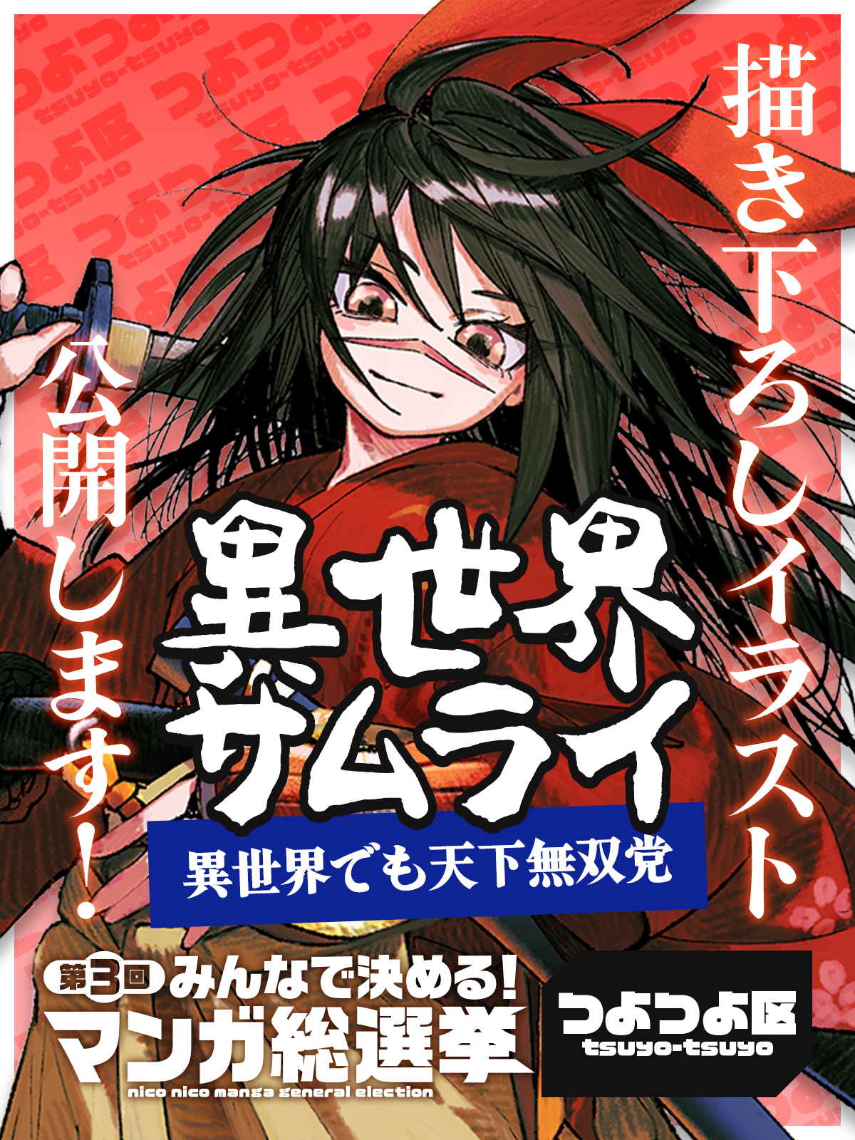 <a href="https://manga.nicovideo.jp/comic/62456" class="n" target="_blank">「異世界サムライ」を読む</a>