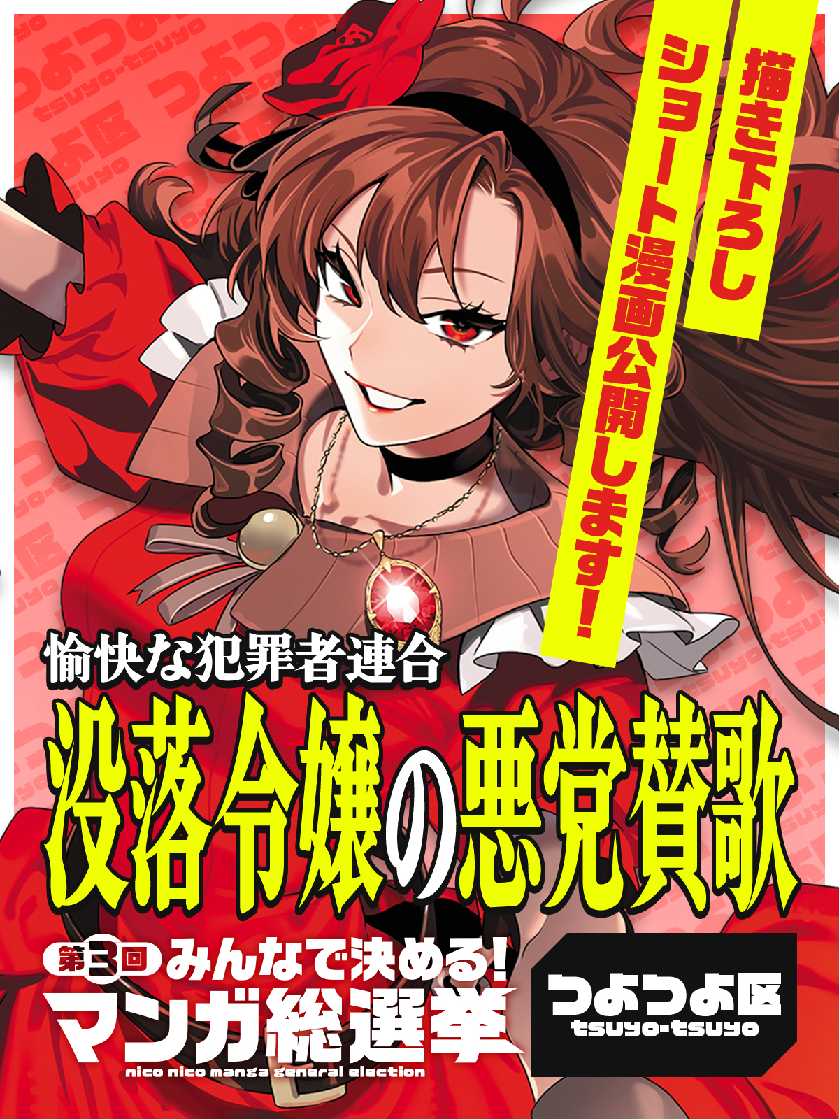 <a href="https://manga.nicovideo.jp/comic/73554" class="n" target="_blank">「没落令嬢の悪党賛歌」を読む</a>