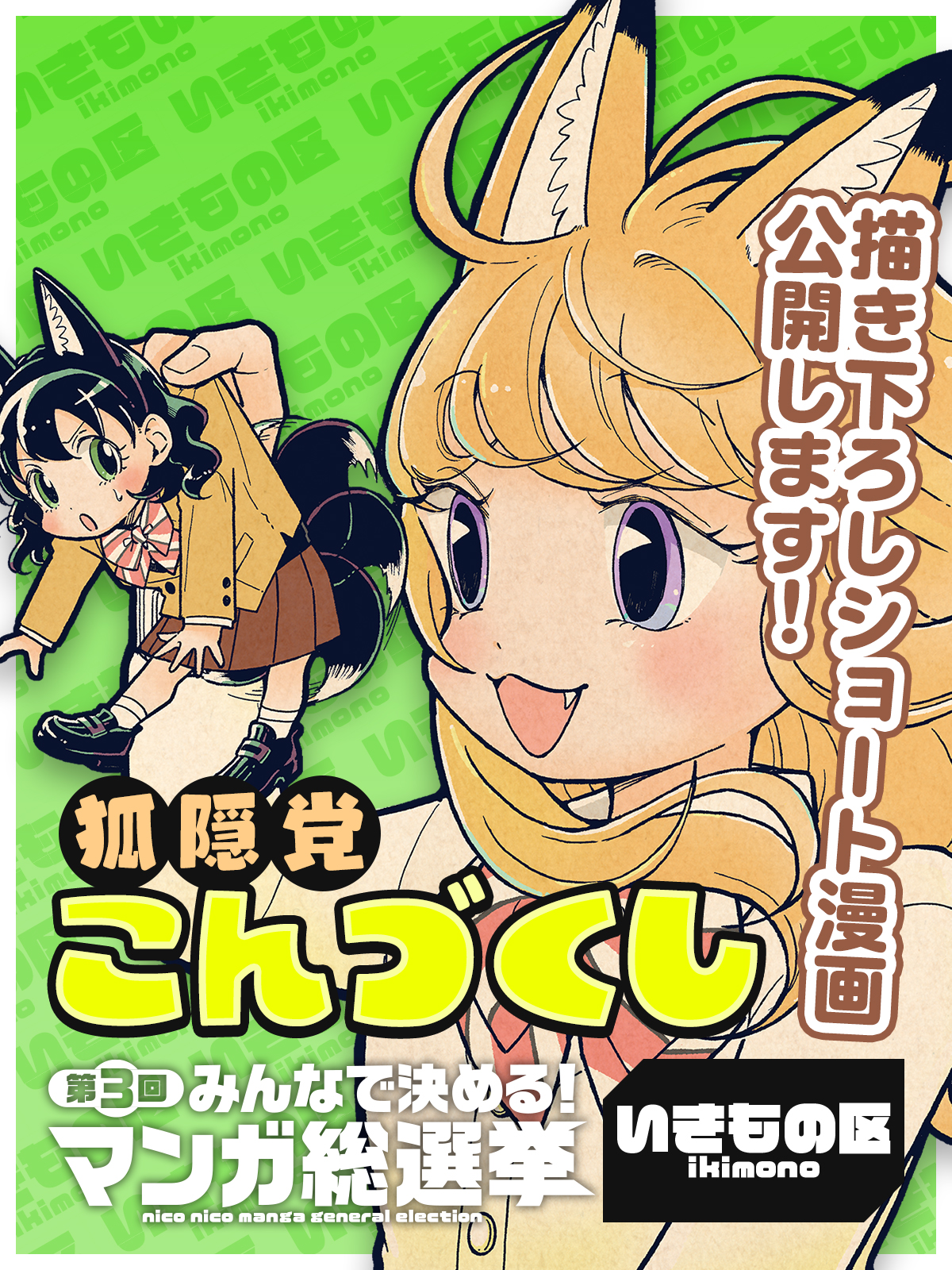 <a href="https://manga.nicovideo.jp/comic/72728" class="n" target="_blank">「こんづくし」を読む</a>