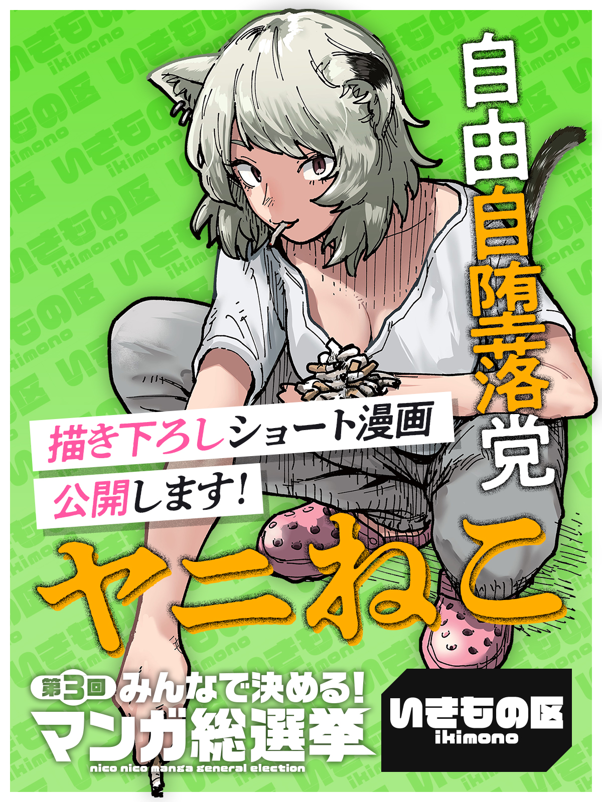 <a href="https://manga.nicovideo.jp/comic/64497" class="n" target="_blank">「ヤニねこ」を読む</a>
