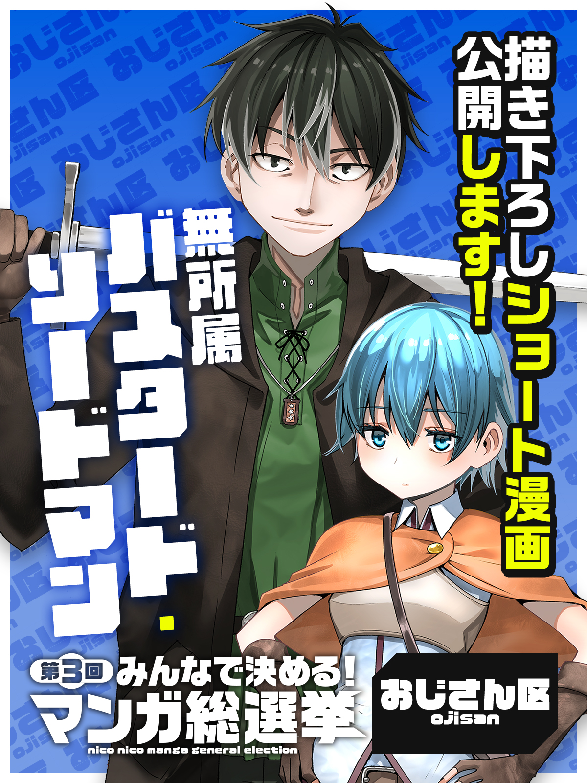 <a href="https://manga.nicovideo.jp/comic/67104" class="n" target="_blank">「バスタード・ソードマン」を読む</a>