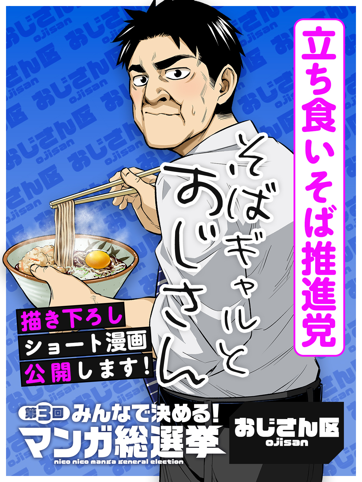 <a href="https://manga.nicovideo.jp/comic/74812" class="n" target="_blank">「そばギャルとおじさん」を読む</a>