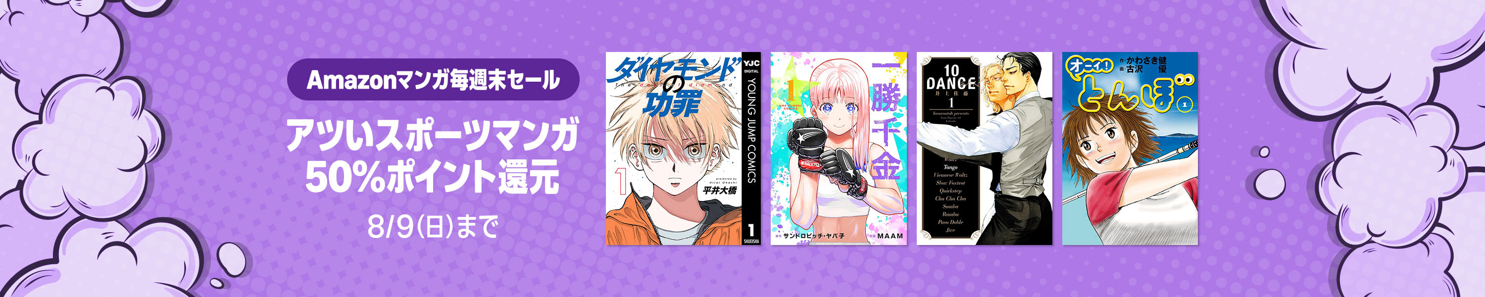 <a href="https://link.amazon/A03DCTPqq" class="n" target="_blank">□Amazonマンガ毎週末セールのページ</a>