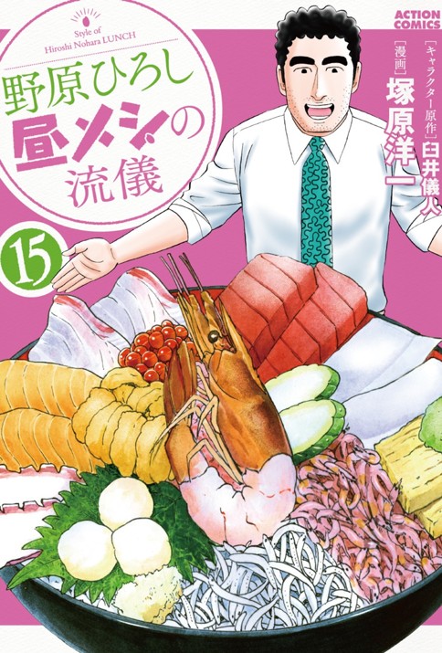 <a href="https://comic-action.com/episode/13933686331606211422" class="n" target="_blank">□webアクション「野原ひろし 昼メシの流儀」のページ</a>
