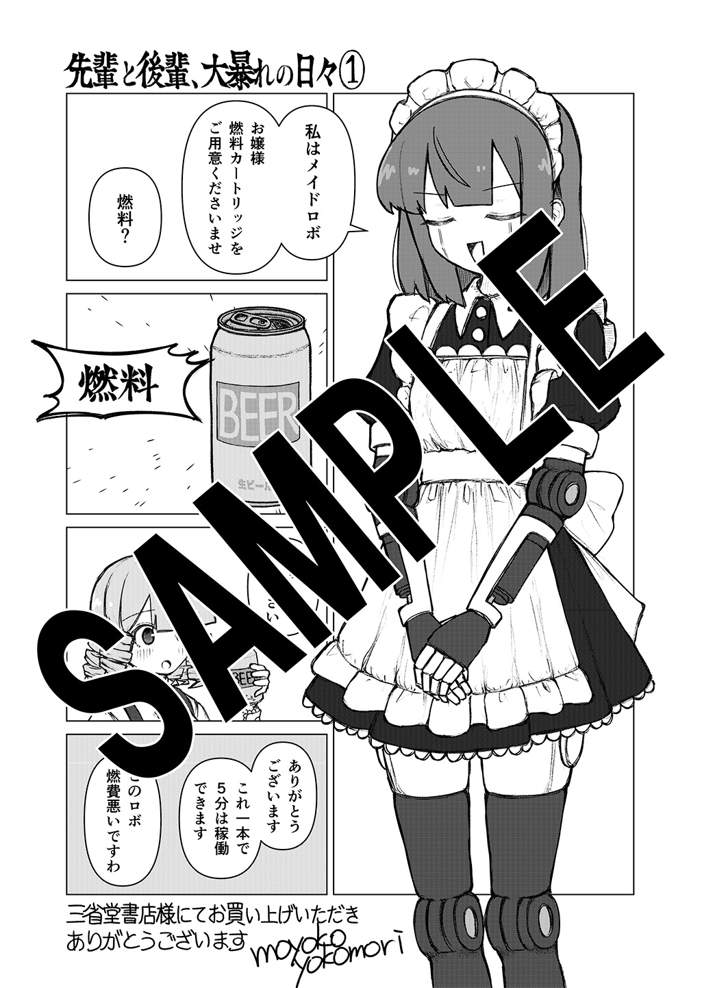 三省堂書店　サンプル