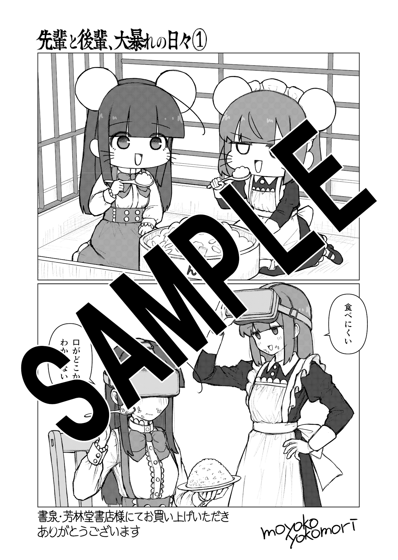 書泉・芳林堂書店　サンプル