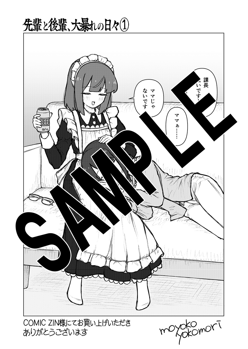 COMIC ZIN　サンプル