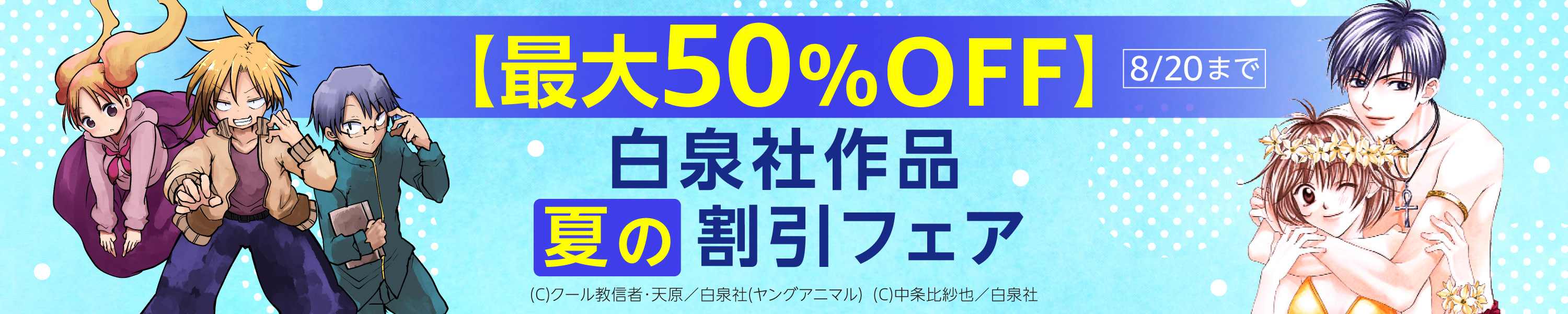 <a href="https://link.amazon/B0jaWVdup" class="n" target="_blank">□白泉社　夏の大割引セール</a>