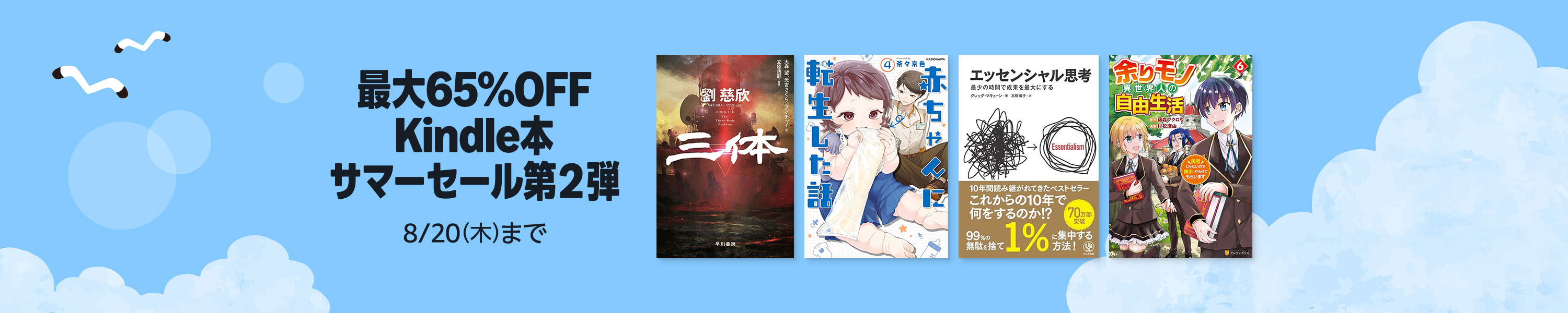 <a href="https://link.amazon/A0btgcIIK" class="n" target="_blank">□Kindle本サマーセール第2弾</a>