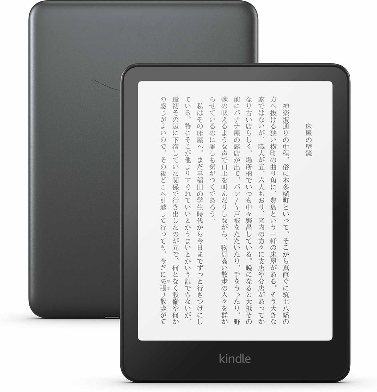 「Kindle Paperwhite シグニチャー エディション（32GB）」