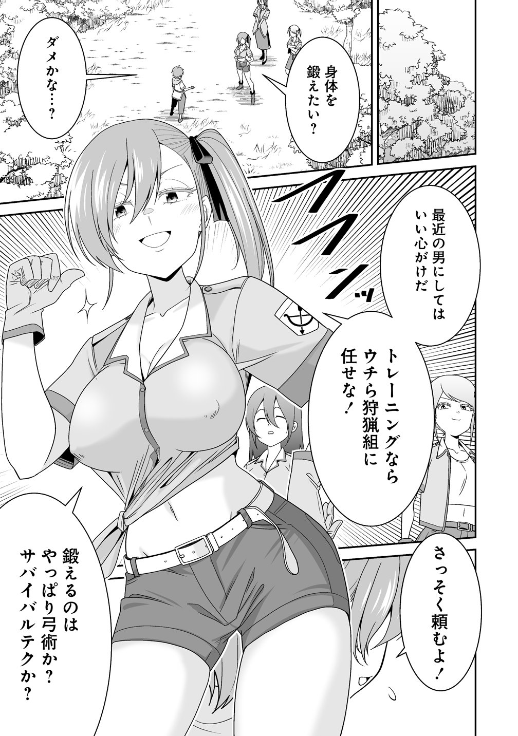 主人公・ディムがトレーニングを直訴。その内容は…？