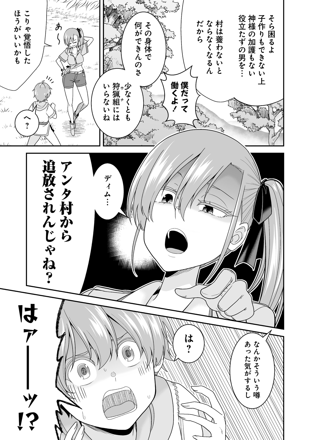 「覚醒」できないと村から追放～!?