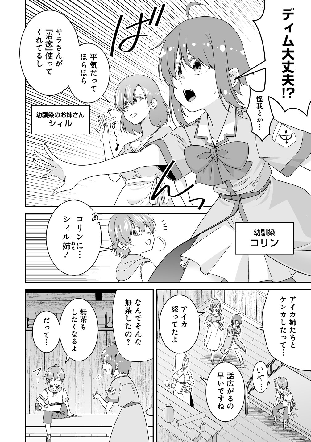 医療所代表のサラ、幼馴染のコリン、そのお姉さんのシィルも集まって…