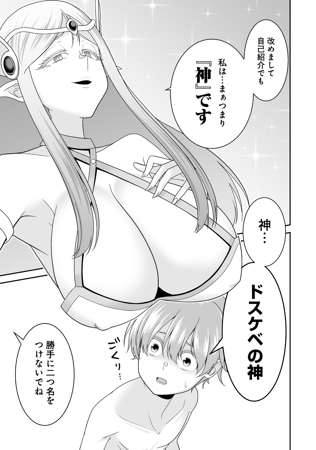 「覚醒」を果たしたディムの前に、「ドスケベの神」降臨!!