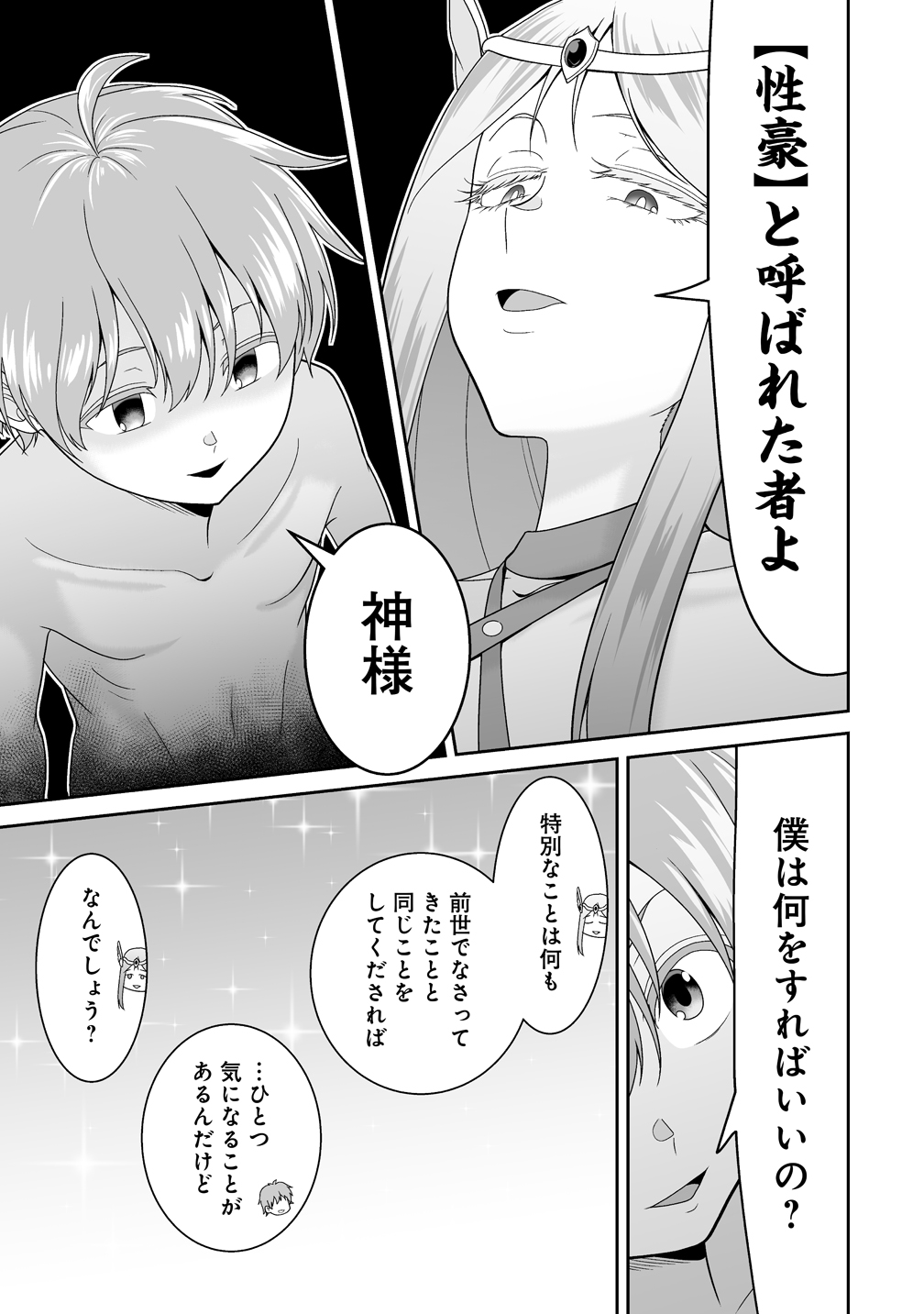 「僕はなにをすればいいの？」――覚醒したディムに課された使命とは!?