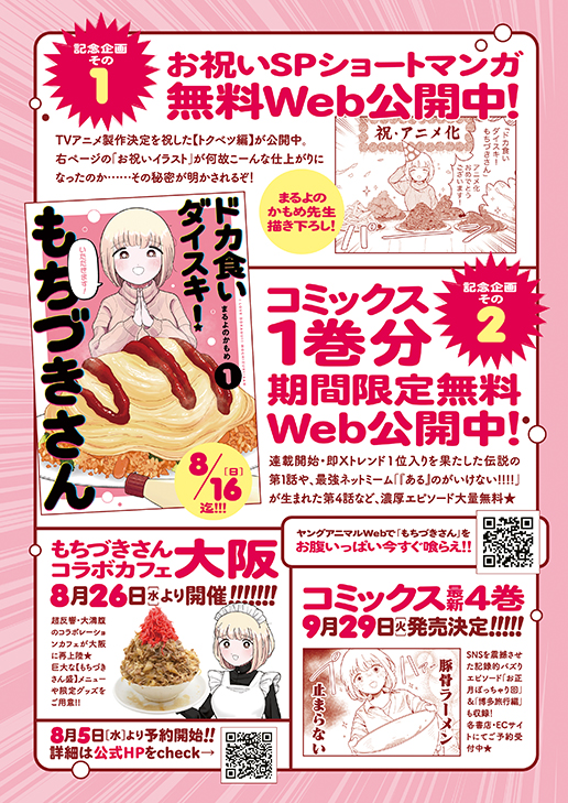 「ドカ食いダイスキ！ もちづきさん」TVアニメ製作決定!!!
