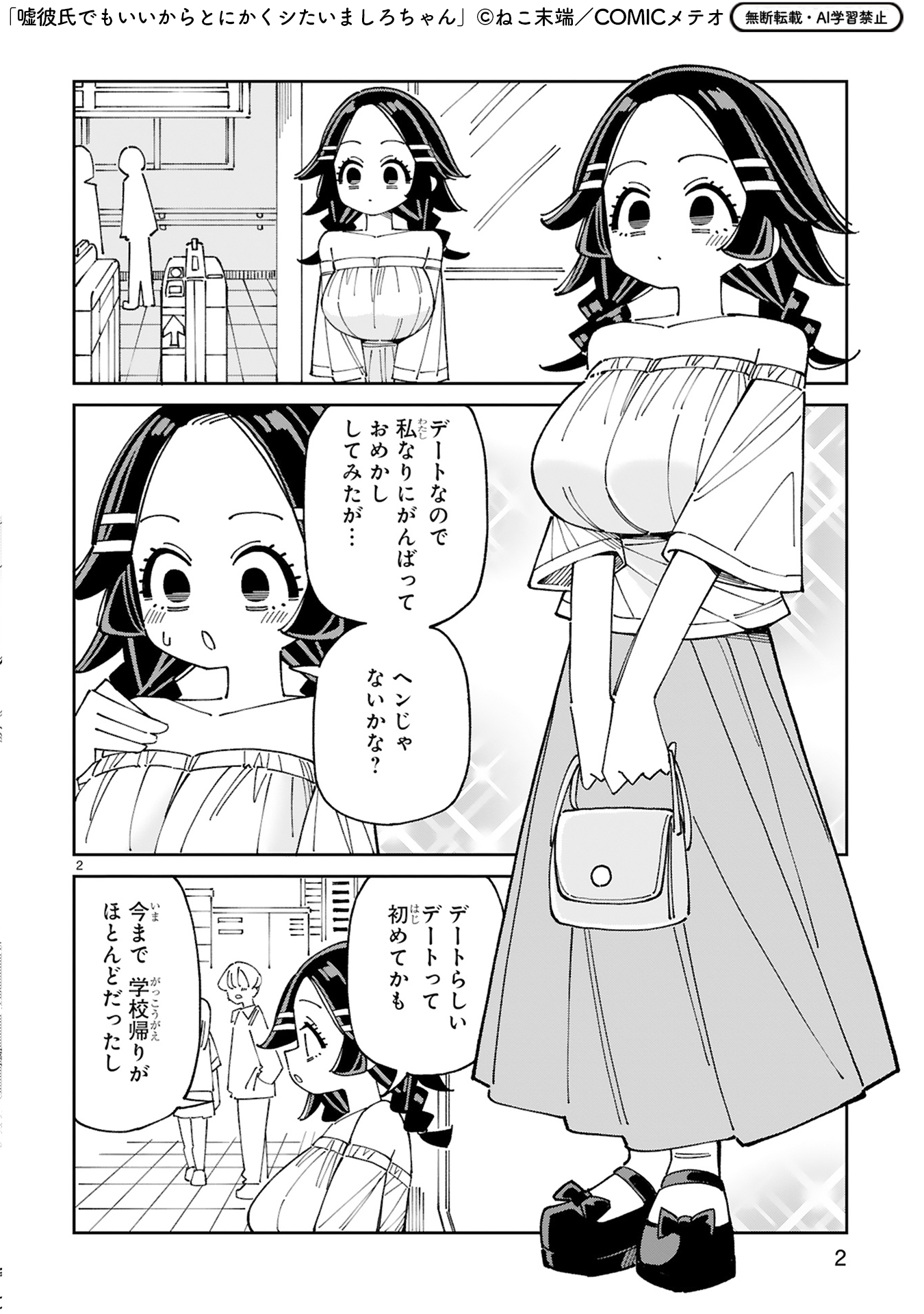 <a href="https://kirapo.jp/pt/meteor/mashirochan/2022789/viewer" class="n" target="_blank">第31話を読む</a>