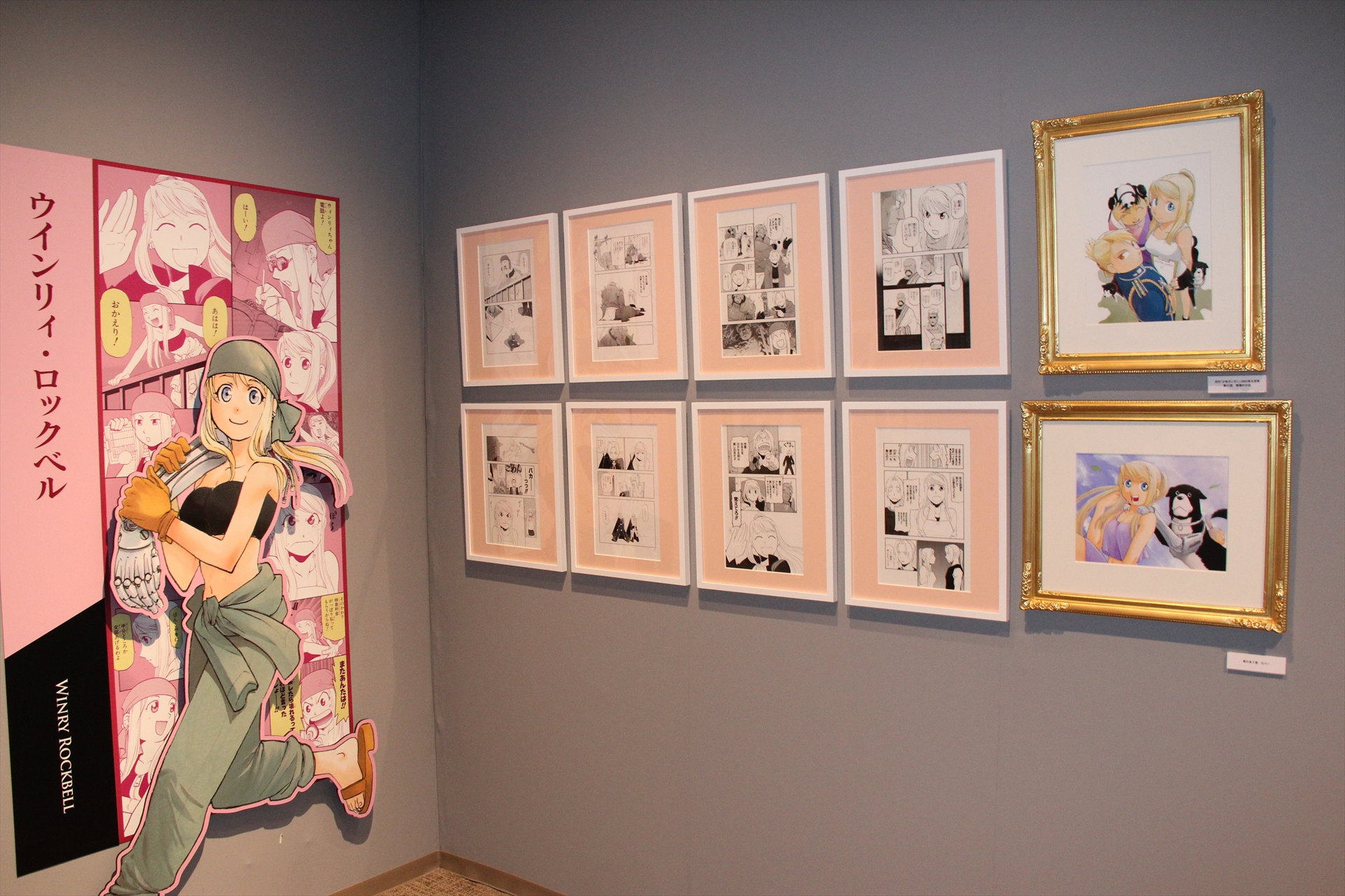 ここには主要なキャラクターが展示されており、各所には「荒川弘先生Q&A」と題したパネルも見られる