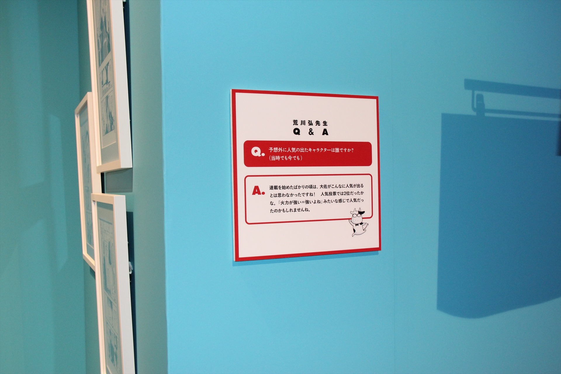 ここには主要なキャラクターが展示されており、各所には「荒川弘先生Q&A」と題したパネルも見られる