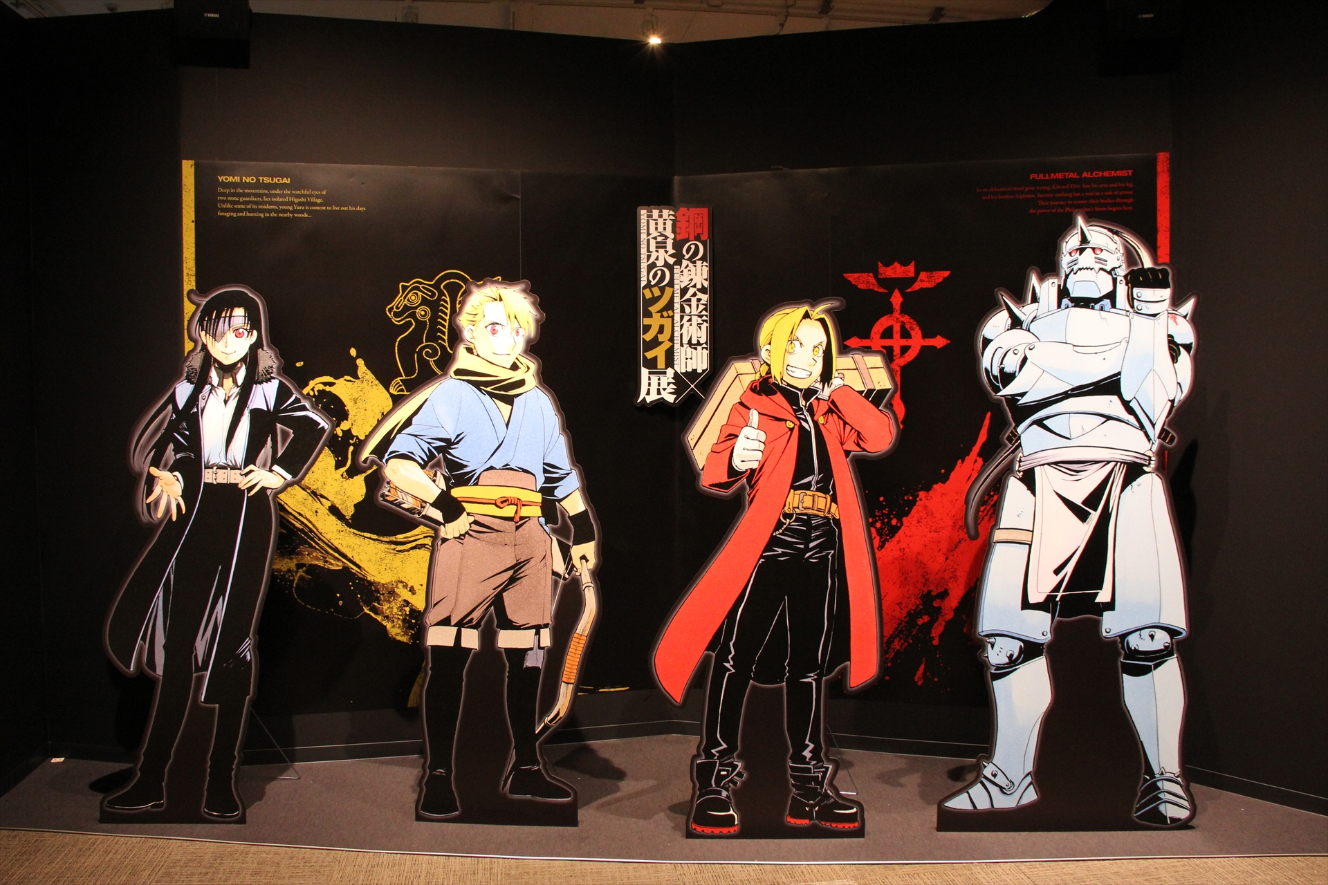 黄金の荒川弘氏像と、両作品のメインキャラクター4人のパネルが来場者を待っている