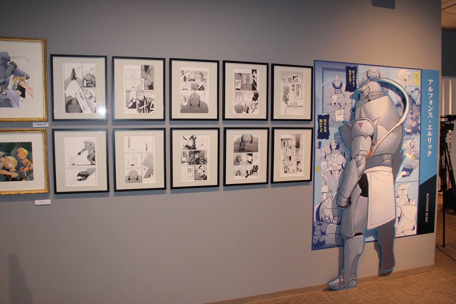 エドとアルの原画だけでなく、アルの等身大像も設置。近づいて見ると、その迫力に圧倒されてしまったほど。ここには、ネットミームにもなった有名なコマの原画もあった