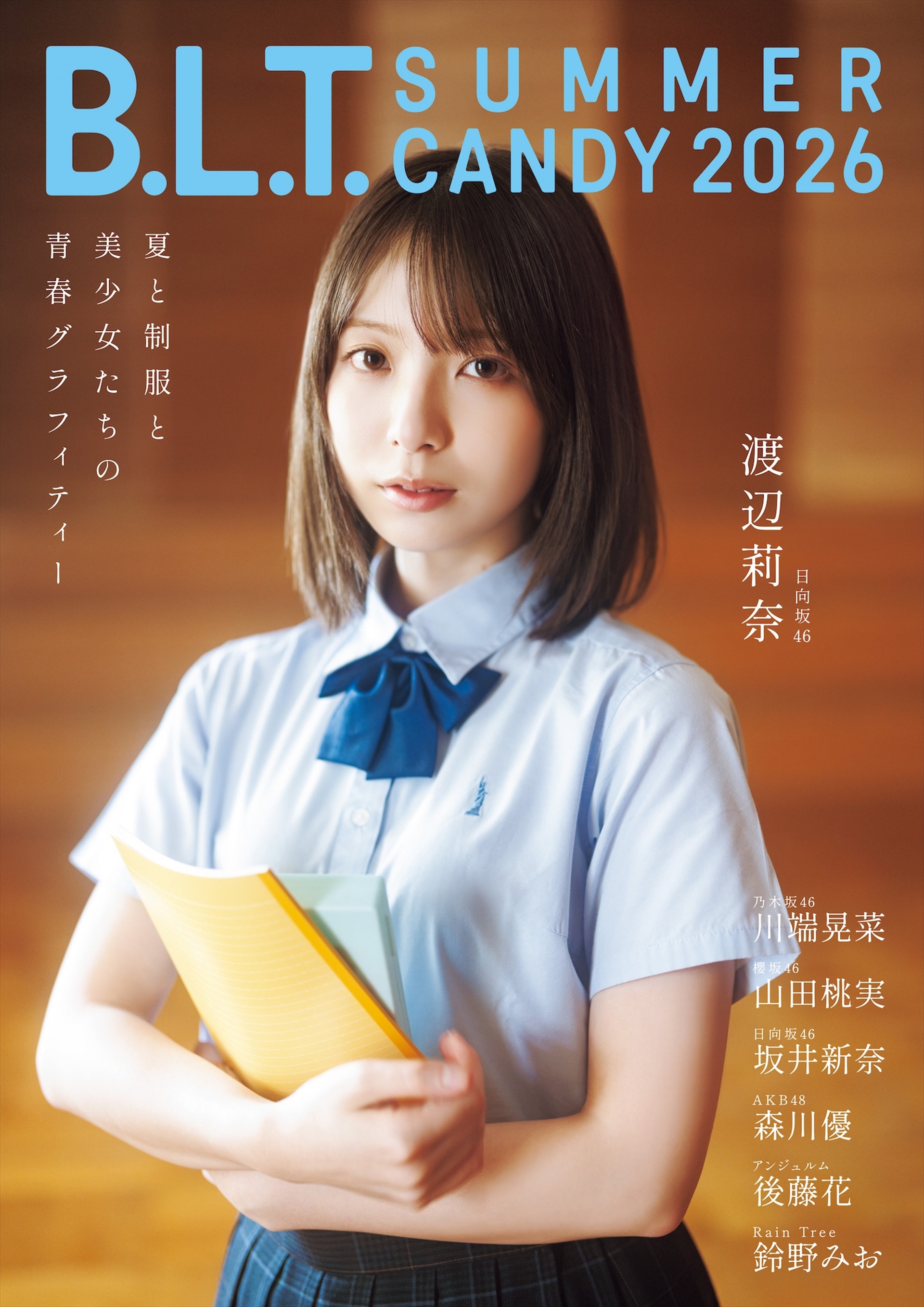 「B.L.T. SUMMER CANDY 2026」（東京ニュース通信社刊） 撮影／HIROKAZU